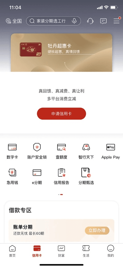 工商银行信用卡app官方下载,实时解答解析说明-vShop_v10.209