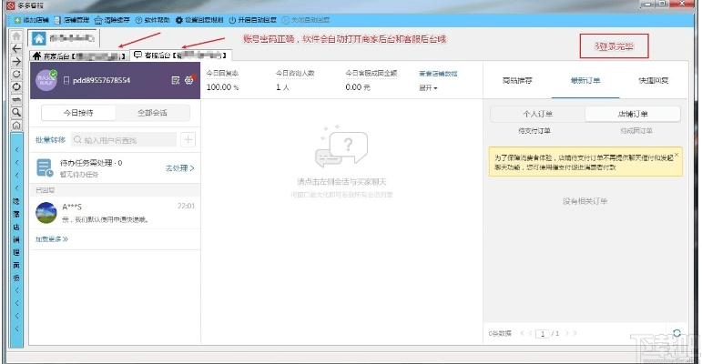 多客服官方下载,快速解答方案解析|Advanced_v9.439