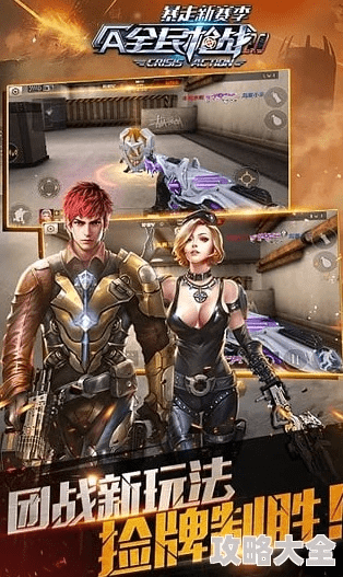 全民枪战官方版本.,灵活性策略解析|尊享版_v6.438