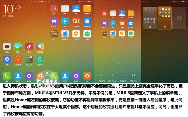 小米的miUI版本，标准化实施程序分析及其在Mac上的体验评测