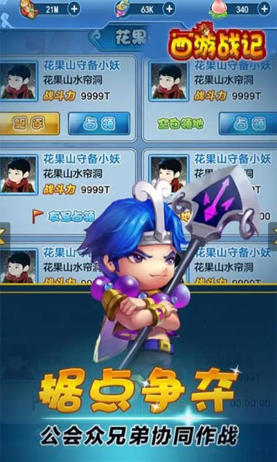 西游战记官方下载,实际案例解释定义-V2_v1.965