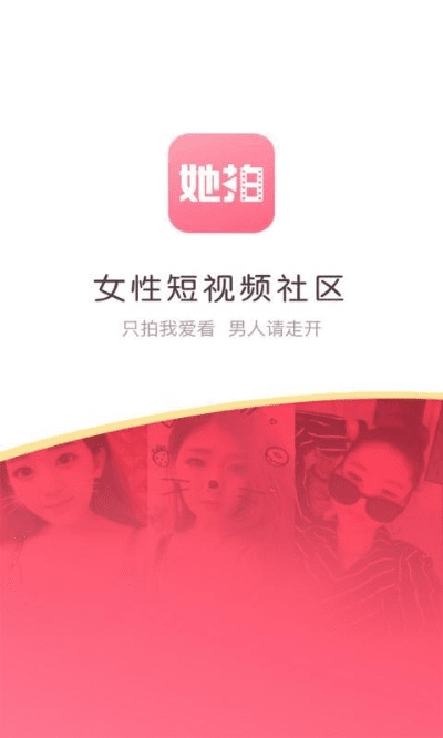 她拍app官方免费下载,安全性方案设计|桌面版_v2.149