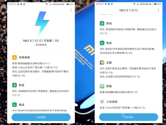 办公软件小米手机版本升级，快速解答策略实施_特别款_v7.656，提升个人与团队效率的关键工具