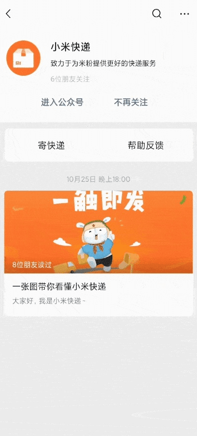 小米快递app下载官方下载,实证分析解释定义_app_v9.391
