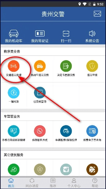 贵州交警官方下载,实地研究解释定义-完整版_v8.602