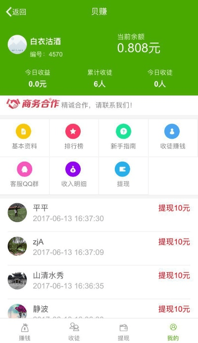贝赚下载安装新版本,灵活性执行计划 尊贵版_v5.848