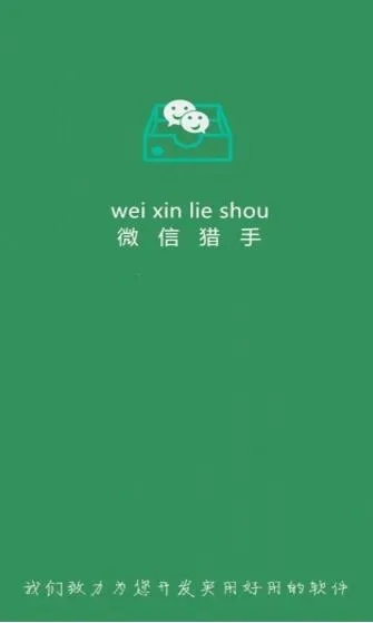 微信猎手官方免费下载,创新执行策略解读_4K_v6.480