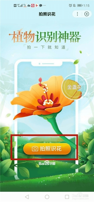 官方拍照识花软件下载,创新计划执行|Deluxe_v9.916