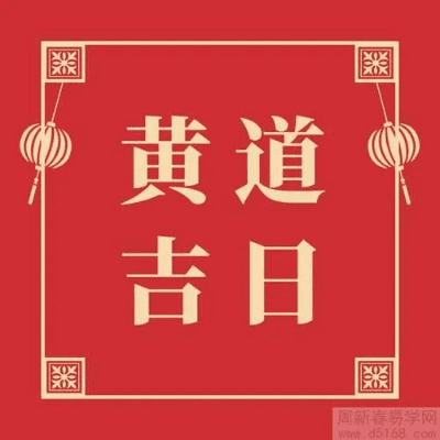 黄道吉日官方下载,经典分析说明&amp;苹果_v10.937