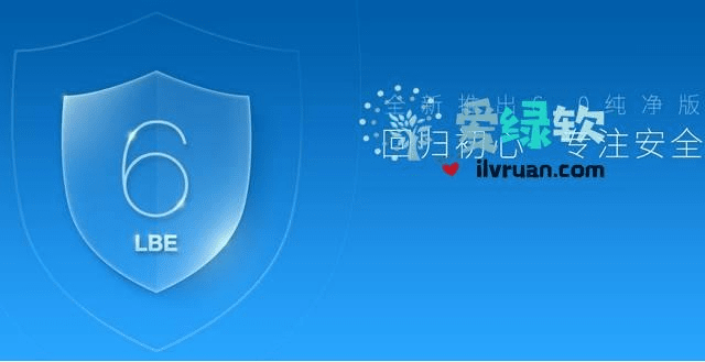 LBE安全大师老版本，深入设计执行方案_S1_v6.728软件介绍