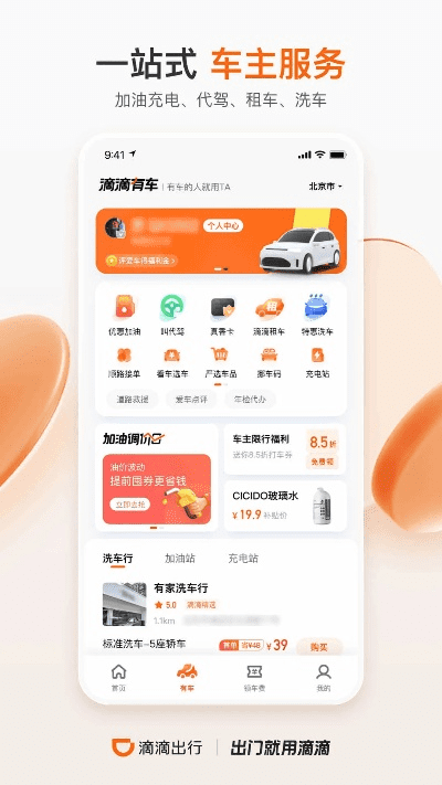 滴滴快车app官方下载,动态解析词汇 DX版1_v7.972