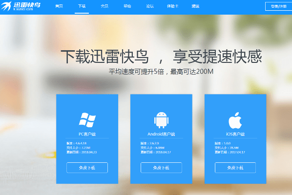 迅雷快鸟无限试用版本，轻量级高效软件体验介绍