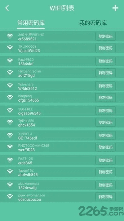 万能钥匙官方下载,完善的机制评估-进阶版1_v8.273