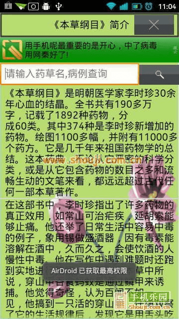 电子版本草纲目,实地数据评估执行 社交版_v3.518