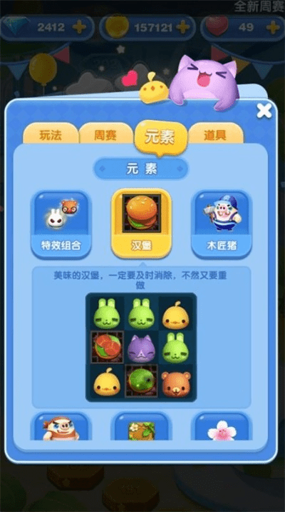 天天爱消除5月新版本,互动性策略解析 PT_v8.481