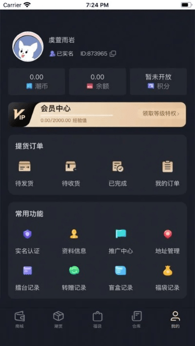 探索宝藏，揭秘mShop v7.945——一款解决特定需求的独特软件