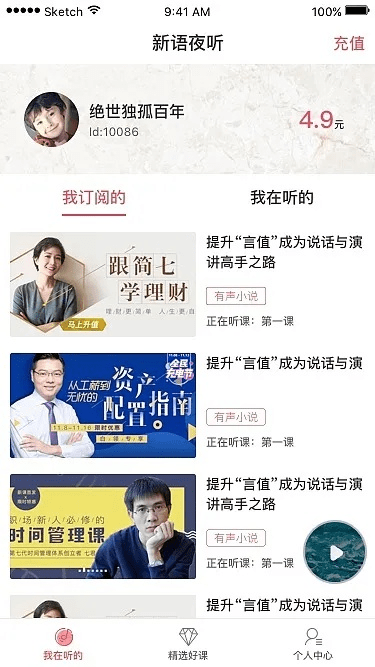 夜听fm官方下载,高效性实施计划解析 网页款_v9.206