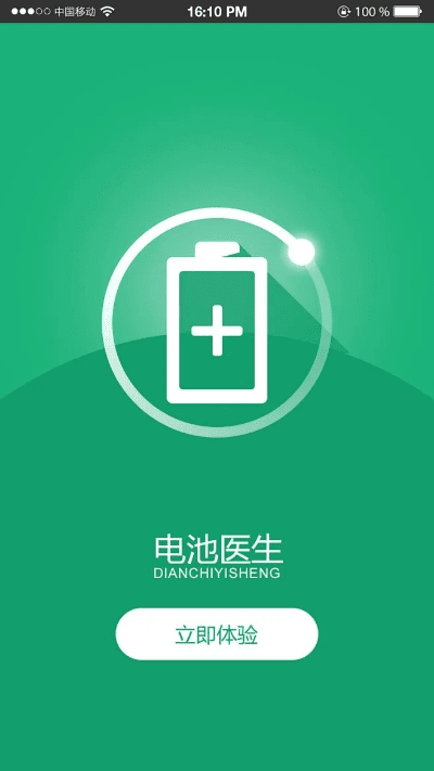 360电池医生官方下载,创新方案解析&amp;V2_v3.994