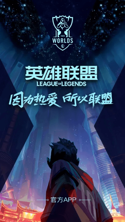 英雄联盟官方壁纸下载,战略方案优化-app_v4.881