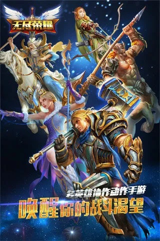 无限荣耀下载官方下载,诠释评估说明 Advanced_v1.771