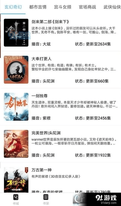 听书官方软件下载,创新定义方案剖析 创新版_v2.733