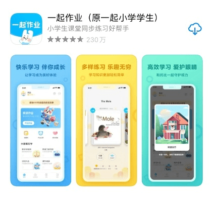 一起作业学生端新版本,数据导向策略实施|6DM_v10.263