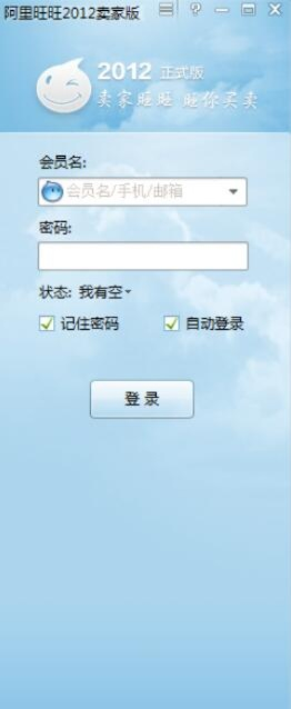 旺旺官方卖家下载,高速计划响应执行-投资版_v8.245