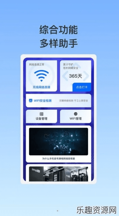 疆来wifi下载官方,稳定计划评估&amp;UHD版_v7.622