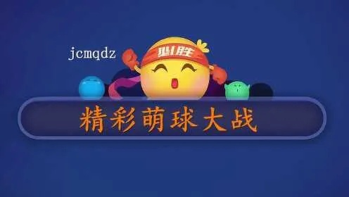 萌球大战与消逝的经典软件，时代的记忆与情怀的回顾