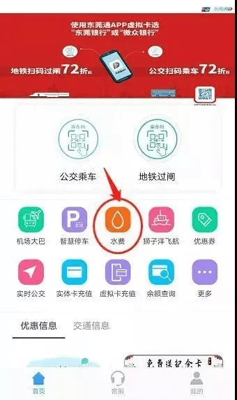 东莞通app官方下载,精细解读解析_豪华版_v2.693