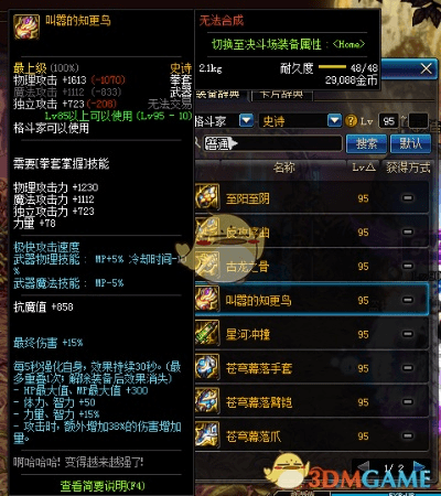 86版本史诗武器,最佳精选解析说明|KP_v1.135