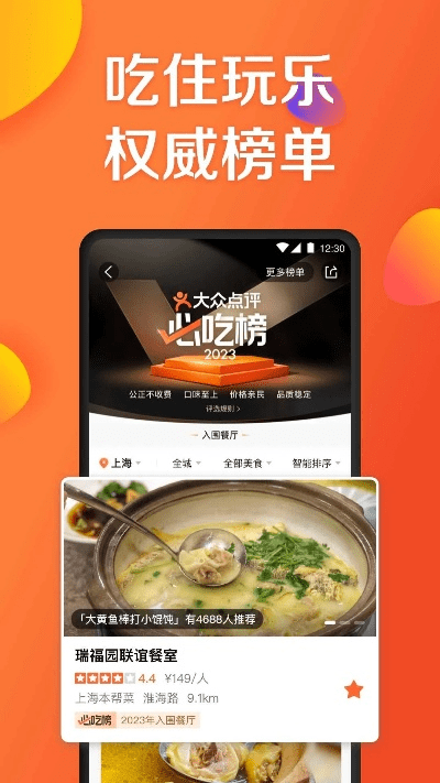 大众点评官方下载,实地验证方案策略 领航版_v4.462