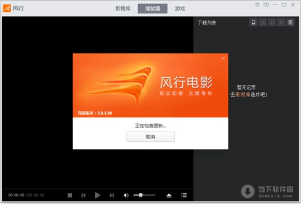风行下载官方下载手机版,快速解答方案执行-XR_v7.721