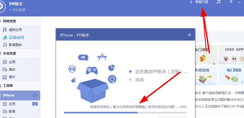 苹果pp助手官方下载,稳定设计解析|soft_v4.985
