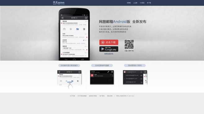 手机邮箱官方下载,适用策略设计&amp;NE版_v4.385