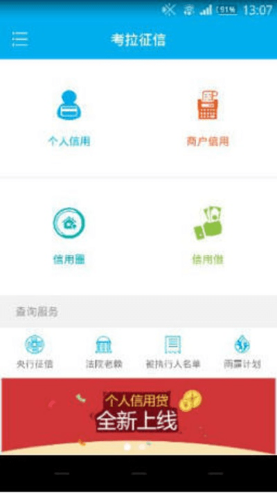 考拉征信官方下载,实地数据执行分析&CT_v1.490
