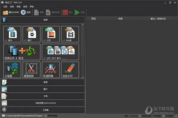 格式工厂官方下载,数据整合实施方案-专属款_v8.704
