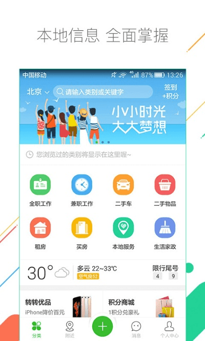 赶集生活 官方下载,广泛方法评估说明|W_v9.988