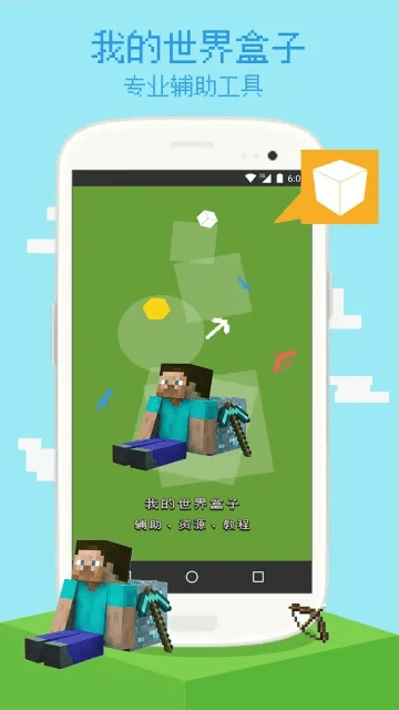 mc盒子下载官方下载,创新设计计划 手游版1_v10.214