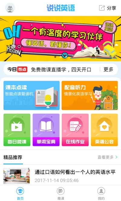 下载官方说说英语,创新性执行策略规划-储蓄版_v10.382