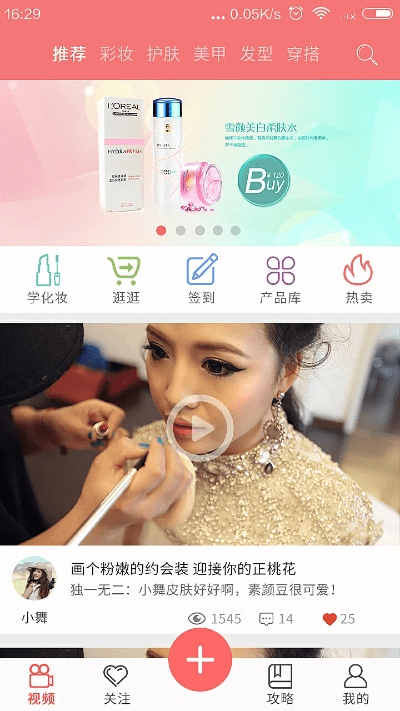 美颜彩妆下载官方下载,数据整合计划解析-精装款_v8.537