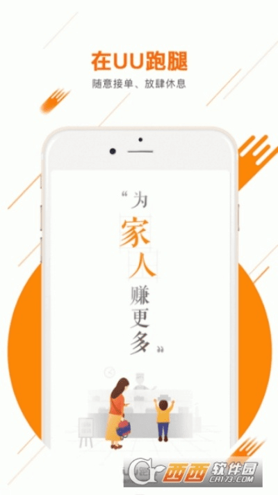 uu跑腿飞人版官方下载，领跑行业的标杆产品详解