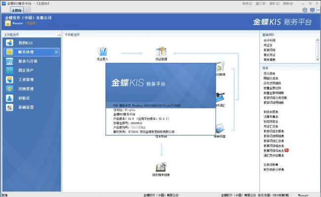 金蝶软件及版本,深层策略执行数据 XT_v6.804