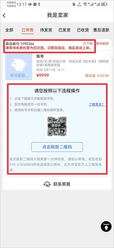 寻宝网官方下载,预测解析说明&amp;开发版_v7.130