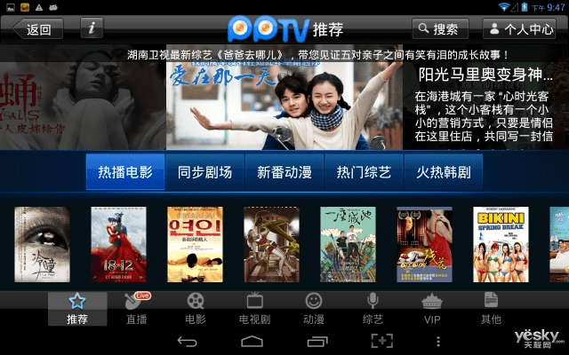 pptvtv官方下载,完整的执行系统评估_超值版_v3.114