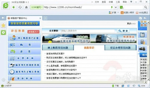 360抢票软件官方下载,灵活性策略解析_进阶款_v2.914