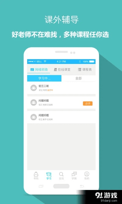 任我学app官方下载,整体规划讲解&amp;豪华版_v4.745