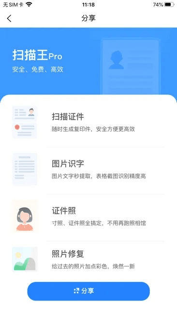 照片扫描王下载官方下载,准确资料解释定义&amp;专业款1_v10.687