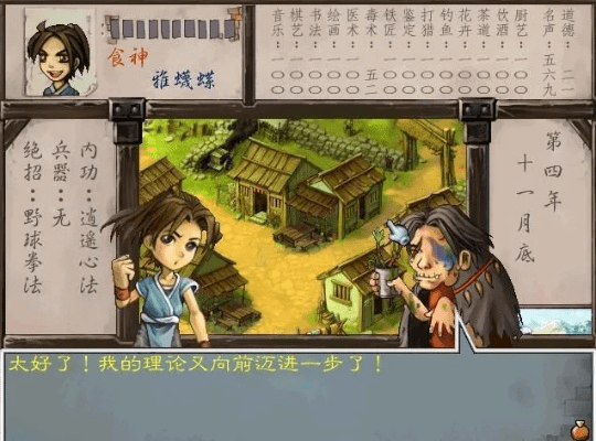 武林群侠传版本,数据分析决策|手游版1_v7.161