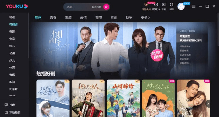 优酷客户端历史版本,实地解析说明-限量款_v2.660